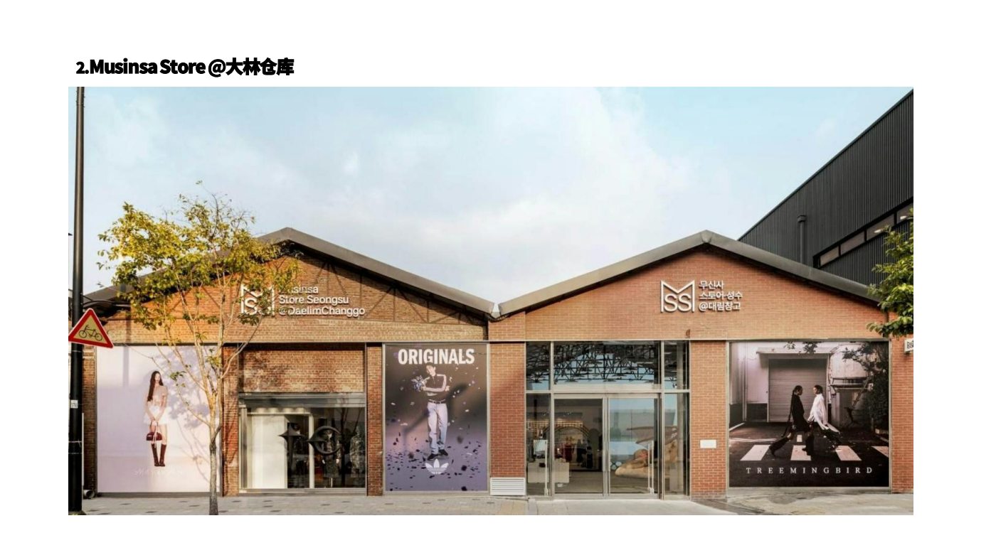 课件第56页：MUSINSA STORE 大林仓库。