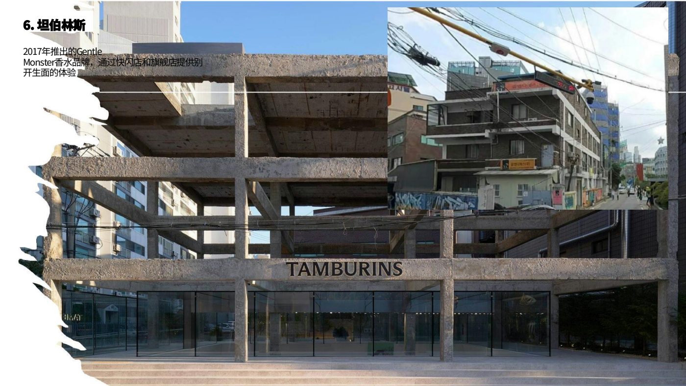 课件第60页：TAMBURINS 保留并暴露结构的建筑外观。